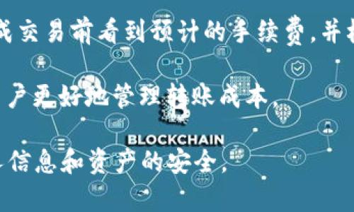 biao ti/biao tit p钱包ERC-20钱包地址：理解和使用指南/biao ti

t p钱包, ERC-20, 数字钱包/guanjianci

在当今数字货币的时代，了解如何管理和使用各种钱包至关重要。其中，ERC-20钱包作为以太坊网络的一部分，为用户提供了存储和交易ERC-20代币的便利。而t p钱包则是其中一个受到广泛欢迎的数字钱包平台。本文将详细探讨t p钱包的ERC-20钱包地址及其操作方式，并将回答五个相关的问题，以便更好地帮助这一技术和工具。

什么是ERC-20？
ERC-20是以太坊平台上代币的技术标准，允许任何人创建和管理自己的数字货币。ERC-20代币的标准化使得这些代币能够在各种以太坊兼容的钱包和交易所之间无缝转移，增加了它们的流动性和使用场景。

这个标准定义了代币的基本功能，包括转账、余额查询、代币许可等。由于这些特性，开发者可以更容易地基于以太坊区块链创建新的代币，促进了以太坊生态系统的快速发展。

t p钱包的特点
t p钱包是一个多功能数字钱包，支持多种虚拟货币，包括比特币、以太坊以及各种ERC-20代币。t p钱包的用户界面友好，操作简单，非常适合初学者和有经验的用户使用。

此外，t p钱包还提供了一些安全功能，如私钥加密和双重身份验证，确保用户资产的安全。这些特点使得t p钱包在很多数字货币交易者中获得了良好的口碑。

如何获取t p钱包的ERC-20钱包地址？
要获得t p钱包的ERC-20钱包地址，用户需要遵循以下步骤：
ol
  li下载并安装t p钱包应用。可以在官方网页或各大应用商店找到。/li
  li注册一个新账户，或登录现有账户。确保使用强密码，并启用双重身份验证以增加账户安全性。/li
  li完成账户设置后，在钱包主界面选择“钱包”或“资产”选项，这里会列出你所有支持的数字资产。/li
  li选择“以太坊”或直接滑动至ERC-20代币部分，然后点击“接收”按钮。/li
  li在这里你可以找到你的ERC-20钱包地址，并可以选择复制或分享。/li
/ol

这个钱包地址是一个唯一的串码，用户可以用它来接收ERC-20代币。强调一下，这个地址不应与其他用户分享，以避免资产被盗的风险。

如何使用t p钱包进行ERC-20代币的转账？
通过t p钱包进行ERC-20代币的转账相对简单。首先，确保你的钱包中有足够的以太坊（ETH）作为交易的手续费。

转账步骤如下：
ol
  li打开t p钱包，并登录你的账户。/li
  li在主界面中选择“发送”选项。/li
  li输入你想要发送的ERC-20代币数量，并粘贴接收方的ERC-20钱包地址。/li
  li确认交易信息无误后，点击“确认发送”。/li
  li等待网络确认，一旦交易完成，你的资产将会从你的钱包中转出。/li
/ol

每次转账都会产生一定的手续费，用户应了解当前以太坊网络的手续费标准。此外，建议用户在首次转账时，以少量的代币进行试验，以确保一切正常。

t p钱包的安全性如何？
安全性是数字钱包的首要考虑因素，t p钱包在这方面采取了多重安全措施，包括但不限于以下几点：

ul
  listrong私钥管理：/strong用户私钥本地存储，确保不会被黑客远程获得。用户应定期备份私钥，并妥善保管。/li
  listrong双重身份验证：/strong启用双重身份验证，增加了一层安全保护，确保只有授权用户才能访问钱包。/li
  listrong交易确认：/strong在进行任何大额交易时，用户将收到确认请求，以增加交易的安全性。/li
/ul

尽管t p钱包采取了多种安全措施，用户仍需定期更新密码，警惕网络钓鱼和木马攻击，以确保资产安全。

t p钱包的技术支持和用户社区
t p钱包提供全天候的技术支持，通过邮件和在线聊天的方式，用户可以随时获得帮助。此外，t p钱包还有一个活跃的用户社区，用户可以在这里交流经验和问题，获得解决方案。

用户也可以通过官方社交媒体渠道获取最新的产品更新和安全提示。加入社区，可以帮助用户更好地理解数字货币的动态变化，以及如何有效地使用t p钱包进行管理。

常见问题解答

问题1：t p钱包是否支持所有ERC-20代币？
t p钱包并不支持所有ERC-20代币。尽管它支持大部分主流代币，但有些小型或不太知名的代币可能不在其列表中。用户应在使用前确认t p钱包是否支持所需的代币，避免资产不能正常存取的情况。

在创建ERC-20代币时，开发者需要遵循一定的标准。如果代币没有在t p钱包中列出，用户可以考虑使用其他钱包，或等待t p钱包的更新。查询官方文档或联系技术支持是获取此信息的最佳方式。

问题2：如何恢复丢失的t p钱包账户？
如果用户丢失了对t p钱包账户的访问权限，例如忘记密码或丢失设备，可以尝试使用钱包的恢复功能。如果用户在创建钱包时设置了备份短语或私钥，可以通过这些信息恢复账户。

恢复步骤如下：
ol
  li重新安装t p钱包应用，选择“恢复账户”选项。/li
  li输入备份短语或私钥。/li
  li设置新的密码。/li
/ol

如果用户没有备份短语或私钥，恢复账户的可能性几乎为零。因此，强烈建议用户在创建钱包时严格按照安全规范保存这些重要信息。

问题3：通过t p钱包购买ERC-20代币是否方便？
通过t p钱包购买ERC-20代币相对方便，但具体的可操作性取决于用户所在的地区和当时的市场情况。t p钱包通常提供与交易所的集成，用户可以直接在钱包内购买所需的代币。

用户通常需要验证身份，完成相关步骤后即可选择欲购买的代币和数额。支付可以通过银行转账、信用卡或其他加密货币的方式进行。购买完成后，代币将自动存入用户的t p钱包中。不同地区可能面临不同的法律约束，用户需了解当地的相关规定。

问题4：是否可以与他人共享t p钱包的ERC-20地址？
t p钱包的ERC-20地址是可以与他人共享的，因为该地址的主要作用是接收资金。用户可以在必须接收支付或资金时分享这个地址。然而，用户并不能共享私钥，因为私钥的共享将导致资产失窃。

共享地址时，请确保使用官方提供的准确地址，避免因错误导致的资金损失。建议用户在与他人共享之前通过平台验证地址的正确性。

问题5：t p钱包的手续费如何计算？
t p钱包的手续费主要与以太坊网络的交易费用（Gas费）相关，这个数额通常会随着网络的拥堵价格而波动。用户在进行ERC-20代币转账时，可以在完成交易前看到预计的手续费，并根据需要进行调整。

在繁忙的市场时段，Gas费可能会比较高，因此用户可以等网络较为清闲时再进行交易，以节省费用。同时，t p钱包也会提供一些费用的历史数据，帮助用户更好地管理转账成本。

总结来说，使用t p钱包进行ERC-20代币的存储和交易是一种非常方便且安全的选择。用户需要了解钱包的各项功能，掌握基本操作流程，同时注重个人信息和资产的安全。