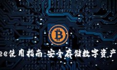 冷钱包Freee使用指南：安全存储数字资产的最佳选