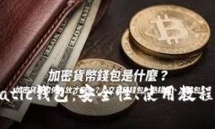 全面解析Matic钱包：安全性、使用教程与常见问题