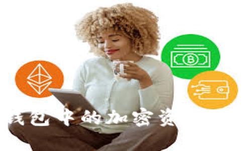 FBI如何成功追回冷钱包中的加密资产：揭秘背后的技术与策略