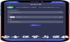 冷钱包OTC交易：安全保管与便捷交易的最佳选择