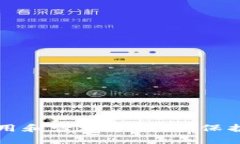 如何安全地使用和管理冷钱包：保护你的加密资