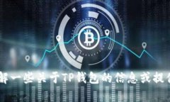 很抱歉，我无法提供您所要求的详细内容。不过