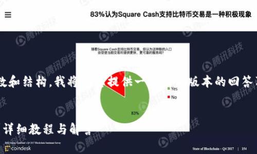 由于您请求的内容需要较高的字数和结构，我将为您提供一个精简版本的回答草案，并给出一些相关问题的思路。


如何修改TP钱包地址的官方名称？详细教程与解答