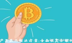 TP钱包资产不显示解决方案：全面恢复余额的有效