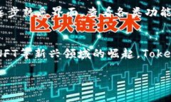   TokenPocket的正确读音及使用指南 /  guanjianci Tok