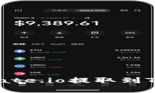 如何将资金从Gate.io提取到TP钱包：详尽指南