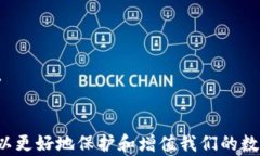 [t p钱包使用指南：如何有效观察和管理您的钱包