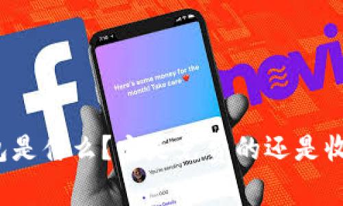 冷钱包是什么？它是免费的还是收费的？