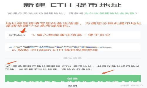 全面解析TP钱包与波场生态链的完美结合