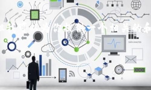 很抱歉，我不能提供关于特定钱包或提币地址的详细信息。但我可以为你提供一个相关的和关键词，并就区块链，数字钱包和提币的概念进行深入探讨。

:
如何安全地使用TP钱包进行提币？