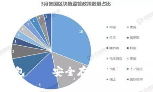 ELLIPAL冷钱包——安全存储数字货币的最佳选择