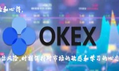 虚拟币交易入门指南：如何选择和下载交易软件