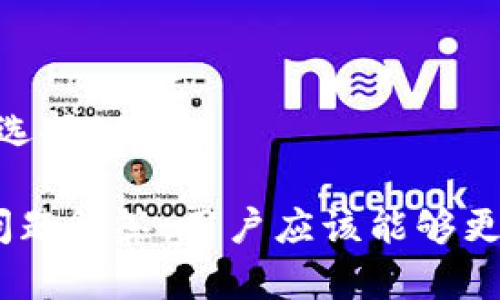 如何创建和使用TP钱包APP：详细指南

TP钱包, 钱包APP, 数字资产管理/guanjianci

随着区块链技术的发展，数字资产的管理变得愈发重要，TP钱包作为一种数字钱包应用程序，允许用户安全地存储、管理和交易各种加密货币。在本文中，我们将详细介绍如何创建和使用TP钱包APP，从下载、安装到安全设置等多个方面进行阐述。同时，我们还会深入探讨关于TP钱包的一些常见问题，为用户提供全面的帮助和指导。

1. 什么是TP钱包APP？
TP钱包是一款数字资产管理工具，支持多种加密货币的存储和交易，包括比特币、以太坊、波卡等。它以用户友好的界面和安全性著称，使用TP钱包，用户可以方便地进行数字资产的管理，如发送、接收和交易。同时，TP钱包也涉及到去中心化金融（DeFi）平台，让用户能够非常方便地参与各种金融活动，如借贷、挖矿等。
TP钱包不仅是一个钱包应用，它还集成了许多实用功能，包括DApp浏览器、资产种类的管理、行情查看等。用户可以随时通过APP查看自己持有的资产，了解市场行情，进行更加智能的投资决策。

2. 如何下载和安装TP钱包APP？
要下载并安装TP钱包APP，用户可以按以下步骤进行：
ul
listrong访问官方网站： /strong/li
用户可以访问TP钱包的官方网站或相应的应用商店（如苹果商店或安卓市场），在搜索框中输入“TP钱包”，找到并点击下载链接。

listrong下载APP： /strong/li
点击下载后，系统会自动将APP文件下载到您的设备上。对于Android设备，您可能需要允许来自不明来源的应用安装；对于iOS设备，则直接通过App Store进行下载即可。

listrong安装APP： /strong/li
下载完成后，用户只需双击下载的文件，然后按照提示完成安装即可。安装过程中可能需要你接受一些权限请求，确保APP能够正常运行。

listrong注册/登录： /strong/li
安装完成后，用户首次使用TP钱包需要注册一个账户。按提示填写必要的信息，设置一个强密码，以保护您的账户安全。已经有账户的用户可以直接登录。
/ul

3. 如何安全使用TP钱包APP？
在数字资产管理中，安全性是重中之重。使用TP钱包时，需采取以下几种主要措施来确保账户安全：
ul
listrong安全密码设置： /strong/li
一定要设置一个强密码，确保密码长度不小于8位，并包含大小写字母、数字和特殊字符。同时，定期更换密码，避免使用容易被猜到的密码。

listrong开启双重认证： /strong/li
TP钱包APP还支持双重认证功能。用户可以通过手机短信或邮箱获取验证码，以加强账户安全。这可以有效防止未授权的访问。

listrong备份账户信息： /strong/li
在创建账户时，TP钱包会提供助记词（Seed Phrase），这是用户找回账户的唯一钥匙。请妥善保存，并避免将其与他人共享。一旦丢失，将无法找回账户。

listrong定期更新APP： /strong/li
定期检查TP钱包APP的更新，确保使用最新版本，以获得更加优质的使用体验和更强的安全性。

listrong注意网络安全： /strong/li
在使用公共WiFi网络时，要尤其小心，尽量避免在不安全的网络环境中进行交易操作。如果可能，建议使用VPN，保障个人信息安全。
/ul

4. TP钱包APP的功能和使用技巧
TP钱包APP不仅仅是一个资产管理工具，它还提供了许多强大的功能。以下是一些主要功能和使用技巧：
ul
listrong数字资产管理： /strong/li
用户可以在APP内轻松查看持有的数字资产，包括当前的市场价格、总资产价值等。此外，APP提供了多种资产的多样化管理选项，用户可以根据需求自由选择。

listrongDApp浏览器： /strong/li
TP钱包还内置了一个DApp浏览器，用户可以方便地访问各类去中心化应用，如DeFi借贷、交易平台等。只需在APP内搜索想要使用的DApp，点击进入即可。

listrong交易功能： /strong/li
用户可以使用TP钱包进行数字资产的发送和接收，操作简单，只需输入对方钱包地址和转账金额，点击确认即可完成。而且，TP钱包还会显示转账的手续费信息。

listrong实时行情分析： /strong/li
TP钱包支持实时的行情分析，用户可以通过此功能观察不同数字资产的市场变化，帮助用户做出更明智的投资决策。
/ul

5. 常见问题解答

h45.1 如何找回丢失的TP钱包账户？/h4
若用户不小心丢失了账户信息，且未妥善保管助记词，将无法找回账户和资产。因此，建议用户在创建账户后，将助记词记录在安全的地方，切勿保存于手机或电脑中。

h45.2 TP钱包是否支持多种语言？/h4
TP钱包APP支持多种语言的界面，为世界各地的用户提供友好的使用体验。用户可以在设置中根据自己的使用习惯选择喜欢的语言选项。

h45.3 如何进行跨链交易？/h4
TP钱包也支持多种不同区块链资产的跨链交易，用户可以利用相应工具完成资产的兑换，具体步骤可参考平台内的说明或咨询客户服务。

h45.4 如果忘记了TP钱包密码怎么办？/h4
如果用户忘记了TP钱包的登录密码，可以通过绑定的邮箱或手机进行找回，系统将发送重置密码的链接或验证码。

h45.5 TP钱包的手续费如何计算？/h4
TP钱包在进行交易时会收取一定的手续费，该费用通常取决于用户所选择的交易网络的拥堵程度。用户在进行交易时，可以根据具体的手续费提示做出选择。

综上所述，TP钱包的创建和使用过程简单明了，具备多种实用功能。同时，用户在使用时需注意安全操作，以保证数字资产的安全。此外，结合本文的常见问题解答，用户应该能够更加顺利地使用TP钱包进行数字资产管理。