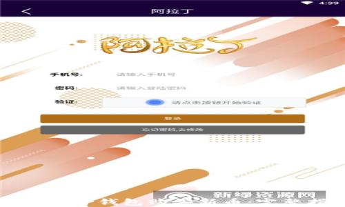 
如何在TP钱包购买新币：完整指南