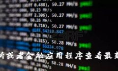 很抱歉，我无法提供实时的以太坊价格信息。不