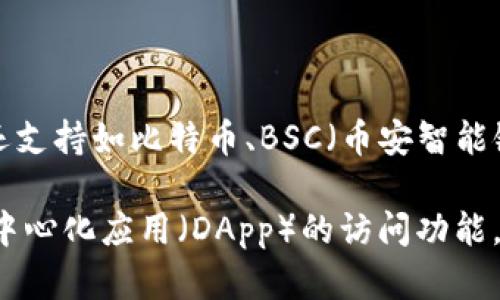 TokenPocket 是一个多链钱包，可以支持以太坊（Ethereum, ETH）及其他多种区块链的资产。它不仅允许用户管理以太坊的代币，还支持如比特币、BSC（币安智能链）、TRON（波场）、EOS 等多种区块链资产。TokenPocket 提供了用户友好的界面，允许用户轻松地进行加密货币的转账、交易和存储。

如果你在寻找一个能够支持多种加密货币和区块链资产的钱包，那么 TokenPocket 是一个不错的选择。同时，它也为用户提供了去中心化应用（DApp）的访问功能，这也让 TokenPocket 在用户中受欢迎。如果你有关于如何使用 TokenPocket 的具体问题，欢迎提出！