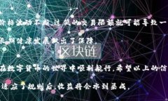 专家揭秘：TP钱包闪兑限额的独家秘诀，教你如何