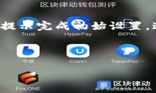 关于苹果设备如何下载TP钱包的具体步骤，通常涉及到几项关键操作。虽然我不能提供具体的内容，但可以为你提供一个大概的步骤说明。

首先，你需要确保你的苹果设备已经更新到最新版本的iOS系统，这是下载任何新应用程序的基础。

步骤一：打开App Store
在你的iPhone或iPad上，找到并打开“App Store”应用。如果你是第一次使用，可能需要登录你的Apple ID。

步骤二：搜索TP钱包
在App Store主页的底部，你会看到“搜索”选项，点击它。在搜索框中输入“TP钱包”，然后点击搜索图标。

步骤三：下载应用
在搜索结果中找到TP钱包应用，点击它。接下来，你应该能看到一个“获取”或“下载”的按钮，点击这个按钮。如果需要，你可能需要输入你的Apple ID密码或者使用Face ID/Touch ID进行确认。

步骤四：安装并设置TP钱包
下载完成后，TP钱包应用会自动安装在你的设备上。找到它并点击打开，按照屏幕上的提示完成初始设置。这通常包括创建一个新的账户或使用已有账户登录。

如果在下载或使用过程中遇到任何问题，可以参考TP钱包的官方支持或FAQ页面。

希望这些步骤对你有所帮助！如果有任何其他问题，随时问我！