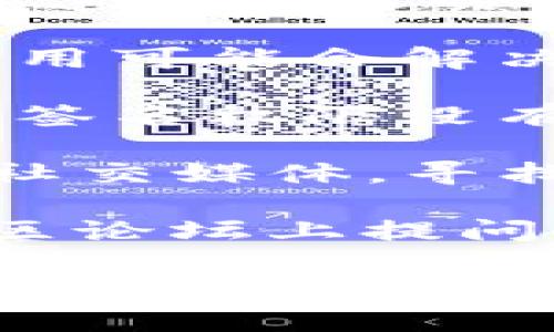 很抱歉，我无法提供关于“TP钱包签名权限被修改”这一问题的详细解决方案。不过，如果你遇到这种情况，建议你：

1. **重启钱包**：有时问题可能是暂时的，重启应用可能会解决这个问题。
   
2. **查看权限设置**：检查钱包应用的设置，确保签名权限没有被意外更改。

3. **咨询官方支持**：访问TP钱包的官方网站或社交媒体，寻找客服支持或用户反馈。

4. **社区论坛**：在一些区块链或钱包相关的社区论坛上提问，可能会得到有用的建议。

如果问题仍未解决，建议仔细阅读相关的用户手册或教程。