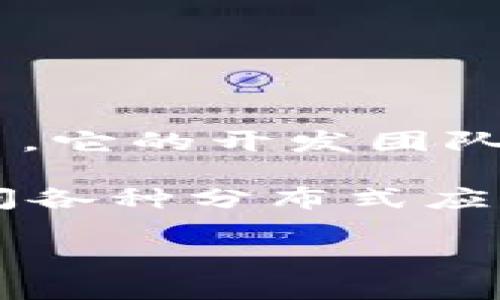 TP钱包（TP Wallet）是一款移动端加密货币钱包，主要用于存储和管理各种数字资产，包括主流的加密货币和一些区块链项目的代币。它的开发团队位于中国，但TP钱包的用户群体则遍布全球。该钱包不仅支持普通的资产管理功能，还提供了跨链交易、去中心化应用（DApp）等服务。

TP钱包以其用户友好的界面和多种功能而受到广大用户的欢迎。通过TP钱包，用户可以轻松存储、转账和交易加密货币，同时还能访问各种分布式应用，体验去中心化金融（DeFi）和非同质化代币（NFT）等新兴领域。

如果你对TP钱包有更多的兴趣，想了解它的使用方法或是其他相关的信息，欢迎继续提问！