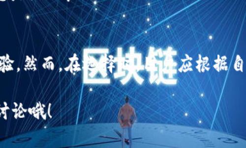 t p钱包为什么有两个app/t  
t p钱包, 两个app, 钱包使用/guanjianci

t p钱包的背景和概念  
在如今这个数字化的时代，电子钱包已经成为我们生活中不可或缺的一部分。想必大家都知道，t p钱包是一款非常受欢迎的数字钱包应用，广泛应用于在线支付、转账以及各类金融服务。但是，很多用户在使用过程中，可能会疑惑，为什么会有两个不同的t p钱包应用？这到底是为什么呢？  

认识t p钱包的两个版本  
首先，我们来看看t p钱包的两个版本。通常情况下，我们会看到官方推出的“t p钱包”和第三方合作版的“t p钱包”。那么，它们具体有什么区别呢？  

1. **官方版t p钱包**：这款应用一般是由t p官方直接推出，具备完整和安全的服务功能。用户可以在这里进行各种金融操作，比如充值、提现、买卖理财产品等等。官方版的安全性和稳定性相对更高，用户更为放心。  

2. **第三方合作版t p钱包**：这个版本往往与某些商户或平台进行合作，以满足特定用户群体的需求。比如，一些电商平台可能会推出这种版本，用户可以通过这个版本获得一些购物优惠或特定的金融服务。  

为什么要有两个app？  
这里不妨跟大家聊聊为什么会出现两个不同版本的t p钱包。其实，这背后可能与市场策略以及用户需求密切相关。  

一方面，t p钱包作为一种金融应用，其用户群体十分庞大且多样化。为了更好地满足不同用户的需求，推出多个版本的应用就成了一个有效的策略。你想洛，可能有的用户更需要一个简单快速的支付工具，而另一些用户则需要更复杂的金融理财功能。两个版本可以说是“各取所需”，让更多的用户能够找到适合自己的那一款。  

另一方面，第三方合作版的出现，也是一种市场推广的手段。通过与电商平台、生活服务类 APP 的合作，不仅便于吸引用户注意，还有助于提高用户的黏性和活跃度。比如，你在某个平台上消费，使用合作版支付可能会享受到更大的优惠，这个时候你可能就更愿意选择这个版本的t p钱包。  

安全性与用户支持  
说到这里，很多人可能会担心安全性的问题。我想说，安全性绝对是电子钱包使用中最需要重视的部分。官方版的t p钱包，在安全防护措施上无疑是更完善的。相比之下，第三方合作版虽然也会采取一定的安全措施，但在某种程度上可能会有风险。  

因此，在选择使用哪个版本之前，用户一定要仔细考虑自己的需求。如果你主要是为了消费，可以选择第三方版本，但一定要确保所用平台的安全性；而如果是涉及到更重要的金融操作，还是建议使用官方版的t p钱包。毕竟，安全第一嘛，懂的！  

t p钱包的使用小贴士  
在使用t p钱包的过程中，也有一些小贴士可以分享给大家，帮助你更好地利用这个工具。  

1. **定期更新应用**：不论是哪个版本的t p钱包，定期更新都是必要的。更新版本通常会修复一些已知的漏洞和提升性能，这样才能保证你的信息和资金安全。  

2. **设置强密码**：简单的密码就像是给你的钱包留了一把钥匙，容易被人撬开。因此，设置一个强密码是非常有必要的。可以包括字母、数字和符号，增加破解的难度。  

3. **启用两步验证**：有些版本的t p钱包提供了两步验证功能，虽然每次登录会增加一点麻烦，但安全性可以提升一个档次。说真的，多一层保障总是好的嘛！  

总结  
总的来说，t p钱包之所以有两个版本，是为了适应市场与用户的不同需求，既保障了用户的基本支付功能，也通过与其他平台的合作提升了使用体验。然而，在选择时，用户应根据自身的需求和安全考虑来选择更合适的版本。在数字时代，保护个人信息和财产安全是最重要的，希望大家在使用钱包时都能做到心中有数。  

希望通过这篇文章，大家对t p钱包的两个版本有了更深入的理解。无论你选择哪个版本，记得保持警惕，安全使用！如果你还有更多疑问，欢迎留言讨论哦！