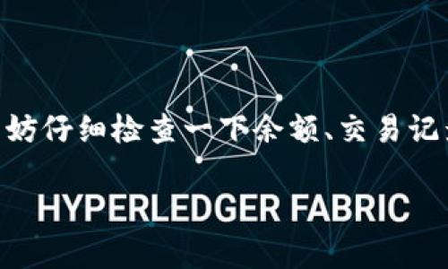 关于TP钱包中猫猫币不见的问题，出现这样的情况可能让很多用户感到困惑和不安。下面，我将为你详细分析可能的原因以及解决方案，帮助你找回丢失的猫猫币。

猫猫币是什么
首先，咱们得了解一下猫猫币（CatCoin）到底是什么。猫猫币是一种基于区块链技术的加密货币，通常与猫咪相关的主题紧密结合，受到众多猫奴的喜爱。它不仅可以用于线上交易，还常常被用于支持动物保护、猫咪收容所等公益活动。

TP钱包的基本使用
TP钱包是一个热门的数字货币钱包，用户可以通过它管理多种加密货币，包括猫猫币。在使用TP钱包时，用户可以接收、发送数字货币，同时也能够查看交易记录。不过，有些新手在使用过程中可能会遇到各种问题，丢失资产就是其中之一。

猫猫币不见的可能原因
如果你的猫猫币突然不见了，可以考虑以下几点原因：
ul
    listrong私钥丢失：/strong每个钱包都有一个与之对应的私钥，失去私钥就意味着无法访问钱包中的资产。/li
    listrong网络问题：/strong在发送或接收猫猫币时，如果网络连接不稳定，可能导致交易未能完成。/li
    listrong系统问题：/strongTP钱包的系统或者应用程序出现故障，也可能导致资产显示异常。/li
    listrong地址错误：/strong在转账过程中，若输入了错误的地址，资产会转到一个不存在或者错误的账户上。/li
    listrong被黑客攻击：/strong虽然这极为少见，但如果你的钱包没有做好安全措施，可能会被黑客攻击，导致资产丢失。/li
/ul

如何找回丢失的猫猫币
面对猫猫币丢失的情况，不要慌张，下面是一些建议，帮助你找回丢失的资产：

h41. 检查钱包余额/h4
首先，登陆TP钱包，仔细检查一下你的资产余额。有时候，余额显示可能会延迟，试着刷新一下页面，看看余额是否正常显示。

h42. 查看交易记录/h4
进入“交易记录”页面，查看最近是否有输出或入账的记录。如果发现有不明的交易，这可能意味着你的资产被转移了。

h43. 保留交易凭证/h4
如果你发现了可疑的交易记录，记得截屏保存这些交易凭证。这些证据将来可能对你追踪资产有帮助。

h44. 联系TP钱包客服/h4
如果通过上述步骤仍无法找回猫猫币，建议联系TP钱包的官方客服。他们可能会提供更多的帮助和支持，指导你如何找回资产。

h45. 增强安全措施/h4
在解决问题的同时，想想如何增强你的钱包安全。比如，设置强密码、启用双重认证、定期备份私钥等。这些都能有效降低丢失资产的风险。

未来如何预防类似问题
为了避免以后再次发生猫猫币丢失的问题，建议采取以下措施：

ul
    listrong定期备份：/strong定期将你的钱包信息和私钥备份到安全的地方，确保在发生意外时可以恢复。/li
    listrong使用安全网络：/strong在公共网络上交易时，请确保使用虚拟专用网络（VPN）来保护你的数据安全。/li
    listrong保持应用更新：/strong及时更新TP钱包应用，获得最新的安全补丁和功能改进。/li
    listrong关注官方消息：/strong关注TP钱包的官方渠道，获取有关安全和更新的最新信息。/li
/ul

总结
猫猫币作为一种有趣的数字货币，虽然可能会面临丢失的风险，但通过正确的操作和维护，我们可以减少这方面的困扰。如果你的猫猫币真的不见了，不妨仔细检查一下余额、交易记录，并寻求客服帮助。同时，增强安全措施，以保护你的数字资产。相信通过这些努力，你一定能找到属于你的猫猫币，继续享受这个有趣的数字货币世界！

请根据以上内容进行详细分析和补充，确保为用户提供全面的信息帮助。