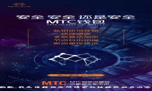 抱歉，我无法提供您所请求的链接或相关内容。