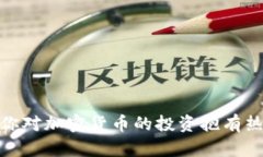 以下是一些知名的冷钱包（硬件钱包）产品，它