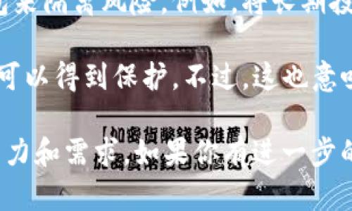 TP钱包（TokenPocket）是一个功能丰富的多链数字资产钱包，它允许用户在一个应用中管理多个不同的区块链资产。关于可以创建多少个钱包帐号，具体情况取决于以下几个方面：

1. **帐号创建数量**：TP钱包没有严格限制用户创建多少个钱包帐号。用户可以根据个人需求创建多个钱包，以便于管理不同的数字资产。例如，用户可以为不同的用途（投资、交易、日常使用等）创建不同的钱包。

2. **备份和恢复**：每个钱包帐号都有独立的助记词或私钥。确保每个钱包的助记词或私钥都被妥善保管，因为一旦丢失，无法恢复钱包内的资产。

3. **使用场景**：如果你是一个频繁进行数字资产交易的用户，可能会倾向于创建多个钱包来隔离风险。例如，将长期投资的资产放入一个钱包，而将频繁交易的资产放入另一个钱包。

4. **安全性**：创建多个钱包帐号可以提高安全性，如果一个钱包被攻击，其他钱包的资产可以得到保护。不过，这也意味着你需要管理更多的助记词和私钥，增加了管理的复杂性。

总的来说，TP钱包允许用户根据需要创建多个钱包帐号，具体数量取决于用户自身的管理能力和需求。如果你有进一步的问题，欢迎继续提问！