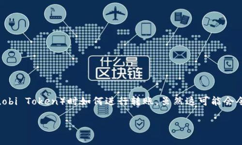 要在TP钱包（TokenPocket钱包）中没有HT币（Huobi Token）时如何进行转账，虽然这可能会令你感到困惑，但是别担心，我会一步步带你了解。

### TP钱包没有HT币怎么转？专家独家揭秘！