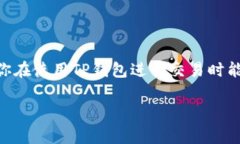 关于TP钱包（TokenPocket）中的矿工费用，我可以为