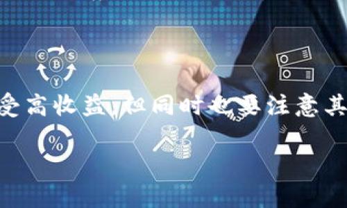 在数字货币和区块链领域，