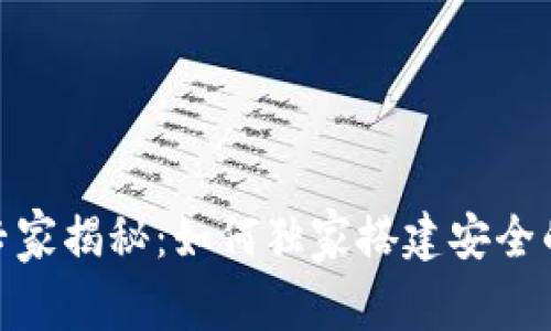 bianoti专家揭秘：如何独家搭建安全的冷钱包？