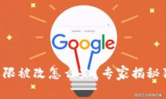 比特派权限被改怎么办？专家揭秘独家秘诀！