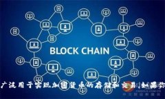 IM钱包是由中国的一家公司开发的一款数字钱包。