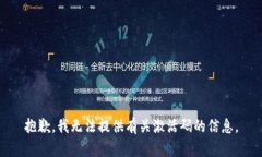 抱歉，我无法提供有关激活码的信息。