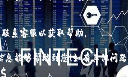 要激活TP钱包的安卓账号，您需要按照以下步骤进行操作。请注意，这里提供的是一个一般性的指导，具体步骤可能因应用的更新而有所不同。

### 步骤1：下载和安装TP钱包
首先，您需要在您的安卓设备上下载TP钱包应用。您可以在Google Play商店或TP钱包的官方网站上找到该应用程序。下载安装之后，打开TP钱包。 

### 步骤2：创建或登录账号
打开TP钱包后，若您是新用户，您可以选择“注册”来创建一个新账号。在注册过程中，您需要提供一些基本信息，如您的邮箱或手机号等。请确保您输入的信息是准确无误的。
如果您已经有账号，可以使用您的注册信息直接登录。只需输入您的用户名和密码即可。

### 步骤3：激活账号
在您成功登录后，系统可能会要求您进行账号激活。如果这一步骤没有自动弹出，您可以在设置或个人中心找到“激活账号”或“验证邮箱/手机号”的选项。
对于邮箱激活，系统会向您注册时使用的邮箱发送一封激活邮件。请查收邮箱，点击邮件中的激活链接以激活您的账号。
若是手机号激活，您将收到一条带有验证码的短信，您需要在应用中输入此验证码以完成激活。

### 步骤4：设置钱包安全
激活成功后，建议您设置钱包的安全措施，比如启用双重认证或设置交易密码。这可以在“安全设置”页面中进行设置。确保您的钱包安全，是保护您资产的重要一步。

### 注意事项
如果在激活过程中遇到任何问题，可以查阅TP钱包的官网帮助中心或联系客服以获取帮助。

通过以上步骤，您应该能够顺利激活您的TP钱包安卓账号。希望这些信息能够帮助到您！如有其他问题，也欢迎随时询问。