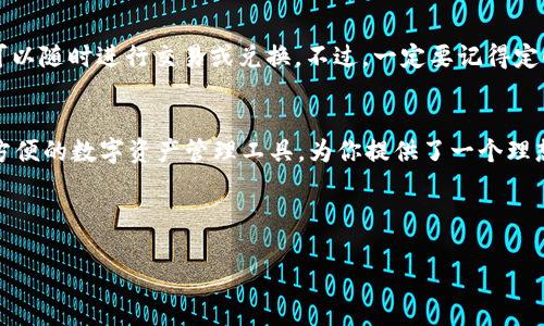 获取BNB（币安币）的方法有很多，尤其是通过TP钱包这个数字钱包。TP钱包提供了方便的资产管理和交易功能，使用它来获取BNB是相对简单的。下面我将为你详细介绍如何使用TP钱包获得BNB，确保你能顺利完成这一过程。

第一步：下载和安装TP钱包
首先，确保你拥有TP钱包的最新版本。可以前往官方网站或应用商店下载并安装。在安装完成后，打开TP钱包，按照指示创建一个新钱包或导入已有钱包。在创建新钱包时，确保安全保存助记词，这是恢复钱包的关键。

第二步：创建一个BNB地址
在TP钱包中，你需要有一个BNB地址来接收BNB。通常，在钱包中，点击“资产”或者“我的钱包”，在资产列表中选择BNB。如果你找不到BNB，可以在钱包的“添加资产”中搜索BNB并添加它。添加后，点击BNB资产，选择“接收”，你将看到你的BNB地址。记住，一定要将这个地址保存好哦，收款的时候需要用到它。

第三步：通过交易所购买BNB
说真的，最简单直接的方法就是通过交易所购买BNB。你可以选择币安、火币等支持BNB的交易所。在这些交易所上注册账户，完成身份验证后，可以通过法币充值或用其他加密货币交易获得BNB。
例如，在币安上，你可以用人民币直接购买BNB，或者将其他加密货币兑换成BNB。在完成购买后，你需要将BNB提币到你的TP钱包地址。输入你的BNB地址（记得检查两遍哦），确认提币后，BNB将在几分钟内转入到你的TP钱包。

第四步：通过去中心化交易所交换BNB
如果你已经在TP钱包中持有其他加密货币（比如ETH或USDT），你可以使用去中心化交易所（DEX）来交换BNB。例如，你可以使用PancakeSwap。打开TP钱包，连接到PancakeSwap，选择你要交换的代币和BNB，输入数量后确认交易，它会自动办理兑换流程。
需要注意的是，在使用DEX时要留意交易手续费，以及是否有足够的流动性来完成你的交易，这样交易才会顺利进行。

第五步：参与挖矿或质押获得BNB
如果你对加密货币的持有有更深的计划，考虑一下质押或参与挖矿。某些平台允许你将资产质押在他们的平台上，从而获得利息。虽然这种方法可能需要更多的技术了解，但长期来看是个不错的选择。例如，你可以看看是否有项目方提供质押服务，质押后，你将会定期收到BNB作为奖励。

第六步：注意安全和手续费
在获取BNB的过程中，安全性始终是最重要的。无论是通过交易所购买，还是在去中心化交易所进行交换，都要确保你使用的是官方渠道。切勿访问来路不明的网站，避免个人信息和资产的泄露。然后是手续费，尤其是在进行手续费较高的交易时，提前了解所需的网络手续费。这可以帮助你避免意外的支出。

第七步：存储和管理BNB
成功将BNB转入TP钱包后，你会发现资产页下方显示的BNB余额，心里总归还是别提多开心了！你可以随时查看你的BNB资产，还可以随时进行交易或兑换。不过，一定要记得定时备份和保护你的钱包，保持助记词和私钥的安全。

总结
获取BNB的方式有很多，可以通过交易所购买、去中心化交易所进行交换，甚至通过质押或参与挖矿来获得BNB。TP钱包作为一个方便的数字资产管理工具，为你提供了一个理想的平台来存储和交易BNB。不管你选择哪种方式，都要注重安全和费用，确保你的交易顺顺利利。
希望这些信息能帮助到你，更进一步，让你在加密货币的世界中更加游刃有余！如果你有更多问题，随时可以问我哦！

BNB, TP钱包, 加密货币/guanjianci
TP钱包获取BNB的专家独家秘诀