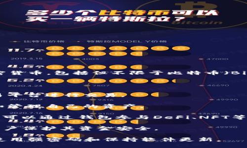 TP钱包是一种数字资产钱包，也称为加密货币钱包，主要用于存储、管理和交易各种加密货币，包括但不限于比特币（Bitcoin）、以太坊（Ethereum）和其他ERC-20代币。具体来说，TP钱包的功能和用途包括：

1. **存储数字资产**：TP钱包可以安全地存储用户的加密货币，保护资产不被盗取。

2. **交易功能**：用户可以通过TP钱包进行加密货币的发送和接收，与其他用户或交易平台进行交易。

3. **代币管理**：许多TP钱包支持多种代币和区块链，用户可以方便地在钱包中查看和管理自己的资产。

4. **与去中心化应用（DApps）的互动**：TP钱包通常支持与去中心化应用的连接，用户可以通过钱包参与DeFi、NFT等不同的区块链应用。

5. **安全性**：现代TP钱包通常具备多重安全措施，例如双重认证、私钥加密等，帮助用户保护其资金安全。

请确保在使用TP钱包或任何其他加密钱包时，始终遵循安全最佳实践，例如备份私钥、使用强密码和保持软件更新。