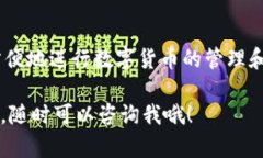 关于如何在电脑上下载TP钱包的详细步骤，下面我