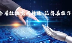 转移SHIB（Shiba Inu）到冷钱包是一个保护您的数字