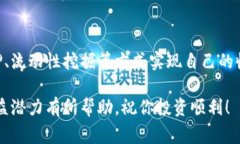 TP钱包是一款备受欢迎的数字资产钱包，用户在使