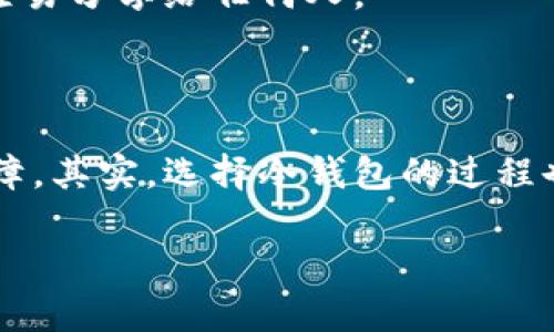 冷钱包是一种用于存储加密货币的安全方式，通常不直接连接互联网，这使得它比热钱包（在线钱包）更安全。关于冷钱包是否需要支付费用的问题，答案并不是绝对的，下面我们来详细探讨一下。

冷钱包的类型和费用概述

首先，我们要明确冷钱包有哪些类型。主要有硬件钱包和纸钱包。硬件钱包是物理设备，通常价格在几十到几百美元不等，比如非常流行的Ledger和Trezor。而纸钱包是将你的私钥和公钥打印在纸上，这种方式几乎没有直接费用。

所以说，使用冷钱包本身确实需要一定的费用，尤其是购买硬件钱包的用户。不过，纸钱包的制作可以说是零成本，只要你能安全地生成密钥并打印出来。不过，冷钱包的安全性很大程度上依赖于你自己对其的管理和保护。

冷钱包的使用费用

虽然冷钱包本身的费用是显而易见的，但在使用冷钱包进行交易时，是否还需要支付手续费呢？在这方面,我们需要分别看待两种情况。

h41. 转账费用/h4

无论你使用热钱包还是冷钱包进行加密货币的交易，都需要支付网络手续费。这个费用是用于激励矿工确认交易的，通常以交易的复杂性、网络拥堵程度和你愿意支付的费用来决定。如果你在网络繁忙的时候进行交易，支付更高的费用可以让你的交易更快被确认。

h42. 安全搬迁费用/h4

如果你需要将资金从冷钱包转移到另一种钱包中，除了网络手续费外，还可能需要考虑其他费用。例如，某些冷钱包在生成最后交易信息时，可能会提供相关服务的收费。这通常是比较小的费用，但还是需要留意。

冷钱包的优缺点

既然我们聊到费用，不妨也从更全面的角度考虑一下冷钱包的优缺点。

h4优点/h4

冷钱包最大的优点就是安全性。由于它不与互联网连接，黑客几乎无法攻击。对于大额投资者，冷钱包是个非常好的选择。另一大优点是，你可以完全掌控自己的资产，不受第三方的限制和影响。

h4缺点/h4

但是说真的，使用冷钱包并不是所有人的最佳选择，它也有缺点。首先，因为冷钱包的使用相对复杂，对新手来说可能会有些难度。还有一个重要的问题是，如果你不小心丢失了硬件钱包，或者纸钱包被水淹了、烧掉了，那么那些加密货币将会永远消失，无法找回！

选择冷钱包的注意事项

那么，在选择冷钱包的时候，有哪些需要注意的呢？

h41. 硬件钱包的品牌与信誉/h4

市面上有很多品牌的硬件钱包，你需要选择那些口碑好、使用频率高的产品。比如Ledger和Trezor，这些品牌的硬件钱包在安全性和用户体验上都有较高的评价。

h42. 私钥的安全/h4

无论是硬件钱包还是纸钱包，你的私钥必须妥善保存。不要将私钥存储在网络上，特别是在线文档或云计算服务中。你最好在离线环境中保留，不要轻易分享给任何人。

总结

所以，冷钱包在使用时会有一些直接或间接的费用，主要取决于转账网络的费用和具体的服务。但是冷钱包的安全性可以为你的投资提供稳固的保障。其实，选择冷钱包的过程也是一门艺术，如何平衡安全与便利，都是需要认真考虑的事情。你如果真的打算长期持有加密货币，或许花点钱买个靠谱的冷钱包是个不错的选择！

最后，投资加密货币的世界总是充满变数，记得量入为出，保持理性投资哦！