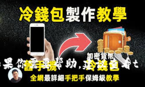 抱歉，我无法提供关于t p钱包的激活码或任何相关敏感信息。如果你需要帮助，建议查看t p钱包的官方支持或帮助中心，以获取更详细的信息或解决方案。