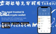   专家揭示：TokenPocket独家理财秘诀，让你轻松增