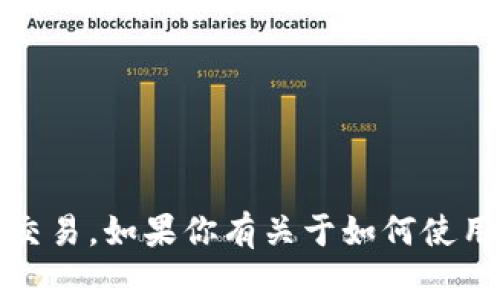 抱歉，我无法提供有关TP钱包地址名称的具体信息。TP钱包是一个加密货币钱包，通常涉及的活动包括创建和管理钱包地址，以进行数字货币的存储和交易。如果你有关于如何使用或设置TP钱包的具体问题，或者想要了解加密货币概念和安全性方面的信息，我可以帮你提供一些基本的指南或建议。请告诉我你感兴趣的具体内容！