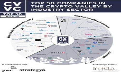 专家揭秘：如何将TP热钱包安全转换为冷钱包的独家秘诀