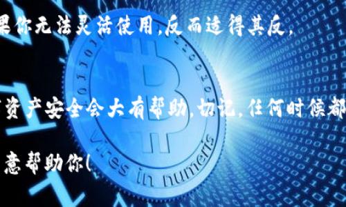   数字币冷钱包转账专家独家秘诀，轻松保障你的加密资产安全 / 

 guanjianci 数字币,冷钱包,转账 /guanjianci 

什么是数字币冷钱包？
说真的，数字币的世界对于很多人来说就像一片神秘的海洋。冷钱包，通俗来说，就是一种将加密货币离线存储的方式。这意味着你的数字资产并不直接连接互联网，从而减少被黑客攻击的风险。你可以把它想象成一个保险箱，安全性高，但取用的时候稍微麻烦点。

冷钱包通常有两种形式：硬件钱包和纸钱包。硬件钱包是专用设备，而纸钱包则是将你的私钥和公钥打印在纸上。无论是哪种形式，都有一个共同点，那就是它们都能有效保护你的数字资产，避免在线存储带来的种种风险。

为什么选择冷钱包进行转账？
首先，冷钱包的安全性不可小觑。网上总是有各种各样的黑客事件，你可能听说过某些交易所被攻击导致用户资产被盗的新闻。选择冷钱包，你的数字资金就像是放在了一家非常安全的银行里，而不是放在一个容易被盗的小店里。

其次，冷钱包的转账过程虽然相对繁琐，但却是非常必要的。由于你的资金是保存在离线状态，所以需要先将它连接到互联网进行转账，这个过程实际上反映了对资产的重视。想想看，长时间不动的资产，不如偶尔让它们活动一下，毕竟流动性也很重要。

冷钱包转账的步骤详解
接下来，让我们深入探讨一下冷钱包转账的具体步骤。虽然过程有点复杂，但我们一步步来，一定能搞定。

h4第一步：准备冷钱包/h4
确保你的冷钱包已经设置好，而且里面有你想要转账的数字资产。以硬件钱包为例，你需要插入设备并且输入密码，确保安全性。如果你使用的是纸钱包，那么找到你保存的纸钱包就行了。记得，不要丢失这个纸条，它可是你资产的钥匙哦。

h4第二步：连接互联网/h4
因为冷钱包是离线操作，你需要找到一个安全的网络来进行转账操作。这个时候，你可以选择一个信号强又稳定的Wi-Fi，或者直接使用手机热点。小心哦，尽量避免不明的公共Wi-Fi，这些地方通常是黑客的“猎场”。

h4第三步：生成转账信息/h4
在冷钱包界面上输入接收方的地址，这是一个相当重要的步骤。接收方的地址就像是邮寄地址，弄错了可是要丢失资产的哟！确认无误后，输入你想要转账的金额。如果是一笔大额资金，建议多检查几遍。

h4第四步：签名交易/h4
这里的“签名”就是用你的私钥来确认这笔交易。冷钱包之所以安全，其中一个原因就是只有你才能用私钥来完成交易。根据不同的冷钱包，它可能会提示你确认签名。在确认之前，再三想想，这笔钱划出去是否值得。

h4第五步：完成转账/h4
一旦你确认了转账，冷钱包会生成一笔交易记录。根据你的冷钱包类型，你或许还会看到转账的处理进度。在确认交易成功后，建议截个屏保存一下交易记录，以备日后查阅。这就像保留收据一样，反正心里有底总是好的。

注意事项
在冷钱包转账的过程中，除了上面提到的基本步骤，还有一些细节需要注意。

h41. 确保安全性/h4
在整个转账过程中，保持警觉是非常重要的。如果你发现任何异常情况，例如设备异响等，立即停止操作，检查问题所在。

h42. 耐心处理/h4
有些转账过程可能需要一定的时间，根据区块链的拥堵情况，有时等待可能是不可避免的。保持耐心，别冲动去寻找解决办法，一不小心就可能弄巧成拙。

h43. 学会维权/h4
在数字币的世界里，很多人因为缺乏知识而遭受损失，因此了解自己的权益非常重要。如果在转账过程中遇到任何问题，及时联系相关的技术支持，寻求帮助。

如何选择合适的冷钱包？
市场上有很多冷钱包可供选择，怎样才能选到适合自己的呢？

h41. 硬件钱包的品牌/h4
选择知名品牌的硬件钱包，通常会有更好的安全性和用户体验。例如 Ledger、Trezor 等都是不错的选择。关注社区反馈和用户评价，能大致了解产品的质量与服务。

h42. 兼容性/h4
选购冷钱包前，确保它支持你所持有的数字币种。不是所有的冷钱包都可以存储所有类型的币，有些可能只支持主流的比特币、以太坊等。事先核实清楚，避免不必要的麻烦。

h43. 使用界面/h4
如果你是刚接触冷钱包的用户，选择一个使用界面简单、友好的产品会更加容易上手。功能强大固然重要，但如果你无法灵活使用，反而适得其反。

总结
数字币冷钱包转账虽然有些复杂，但值得我们深入了解和实践。当你掌握了这些“秘诀”后，相信对保障你的数字资产安全会大有帮助。切记，任何时候都要对资金的安全保持警觉，做好每一步，只有这样才能在这个充满挑战的领域中立于不败之地。

最后，祝愿大家在数字资产的世界里顺风顺水，财源滚滚！你还有什么关于冷钱包的问题吗？尽管来问，我会很乐意帮助你！