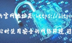 比特派（BitPie）的官网地址是：https://bitpie.com/请